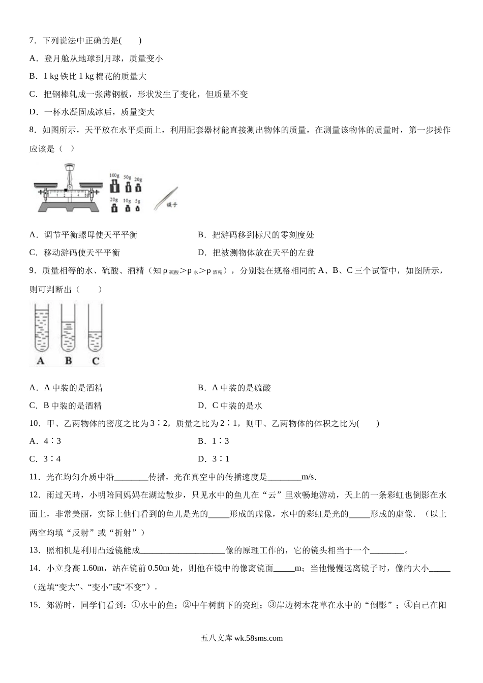 八年级上学期月考物理试题 (1)_八年级上册.docx_第2页