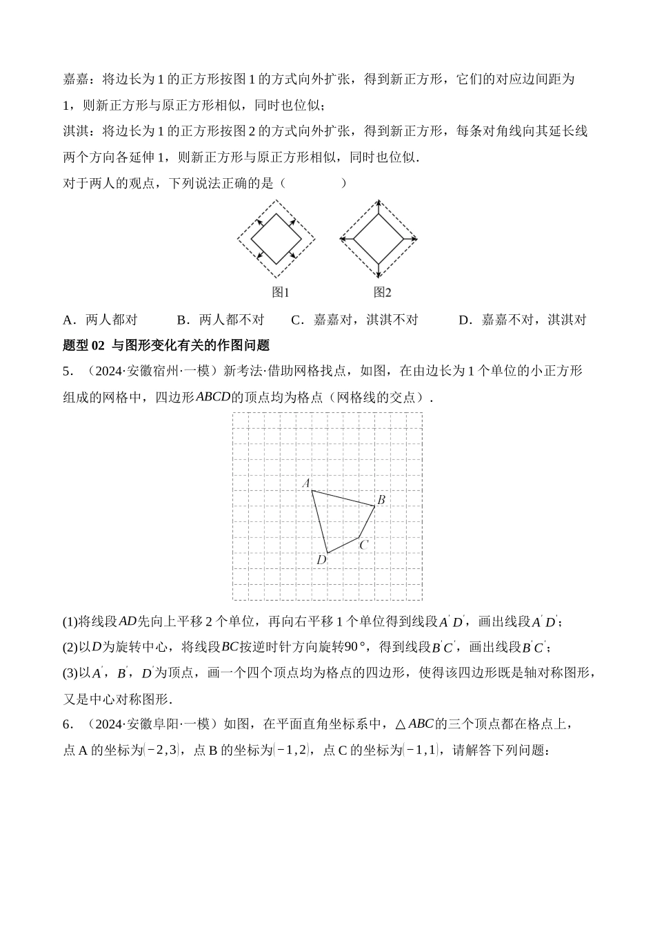 专题07 图形的轴对称、平移与旋转（测试）_中考数学.docx_第2页