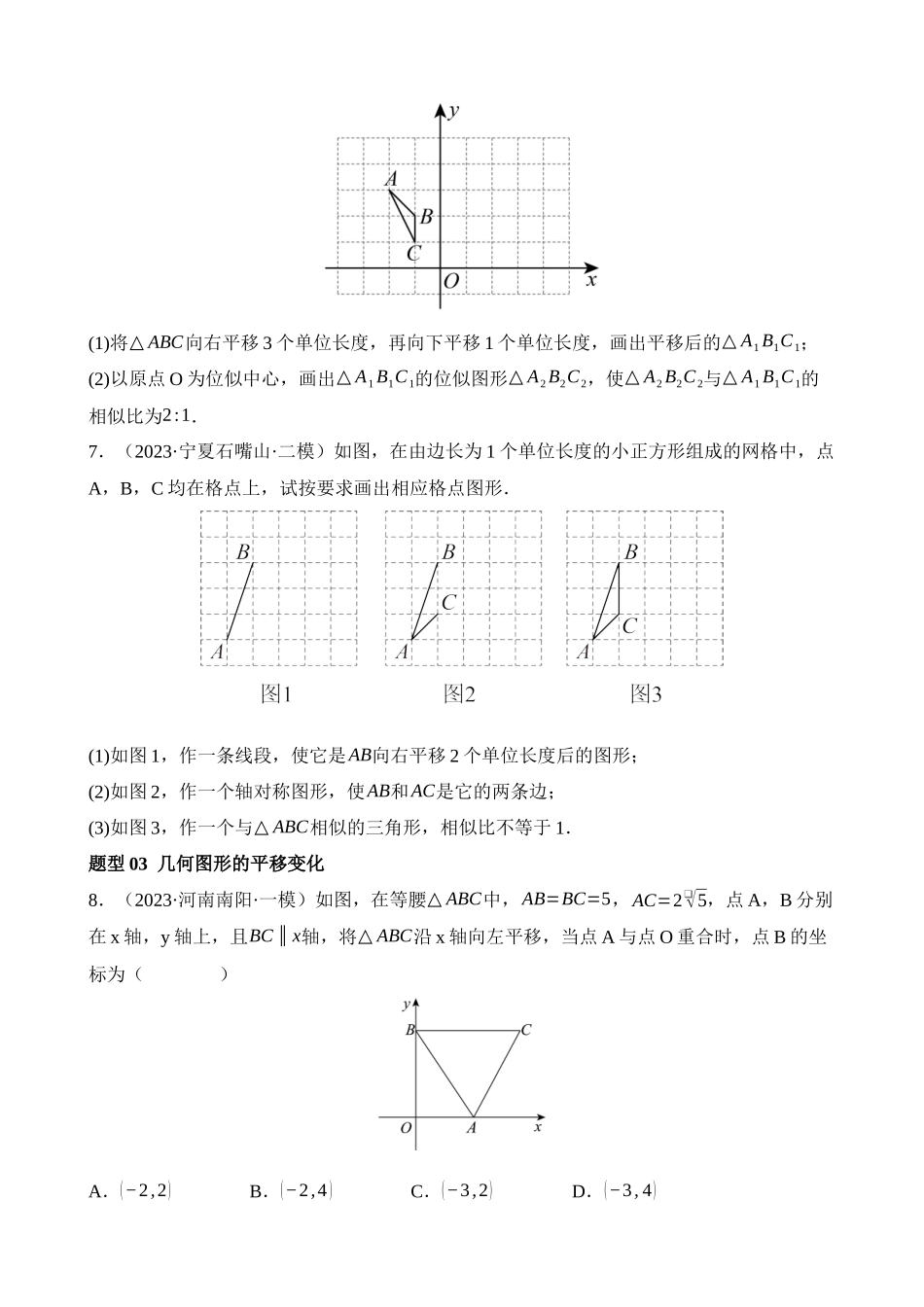 专题07 图形的轴对称、平移与旋转（测试）_中考数学.docx_第3页