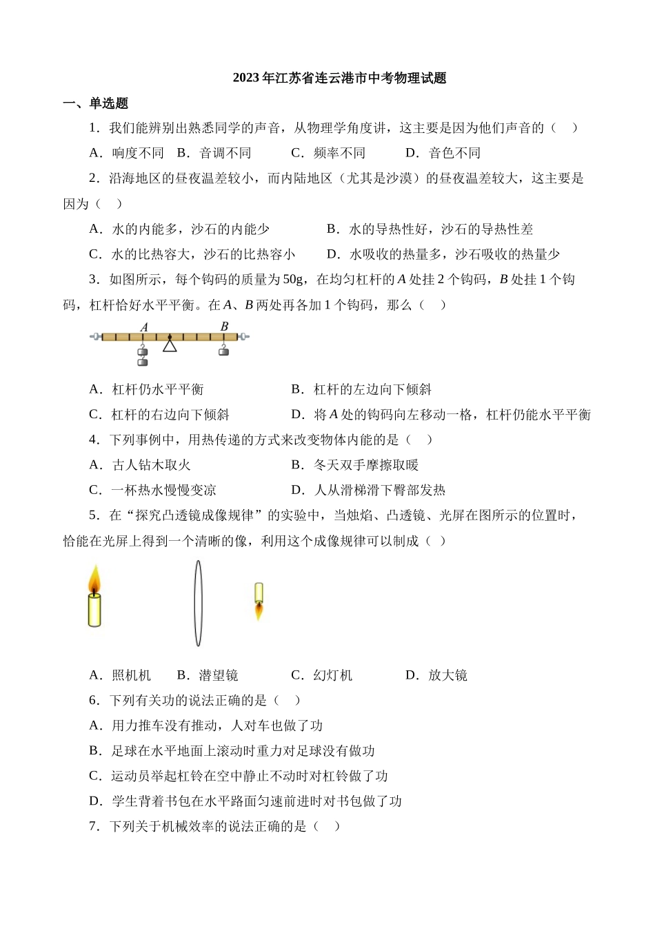 2023年江苏连云港中考物理试卷_中考物理.docx_第1页