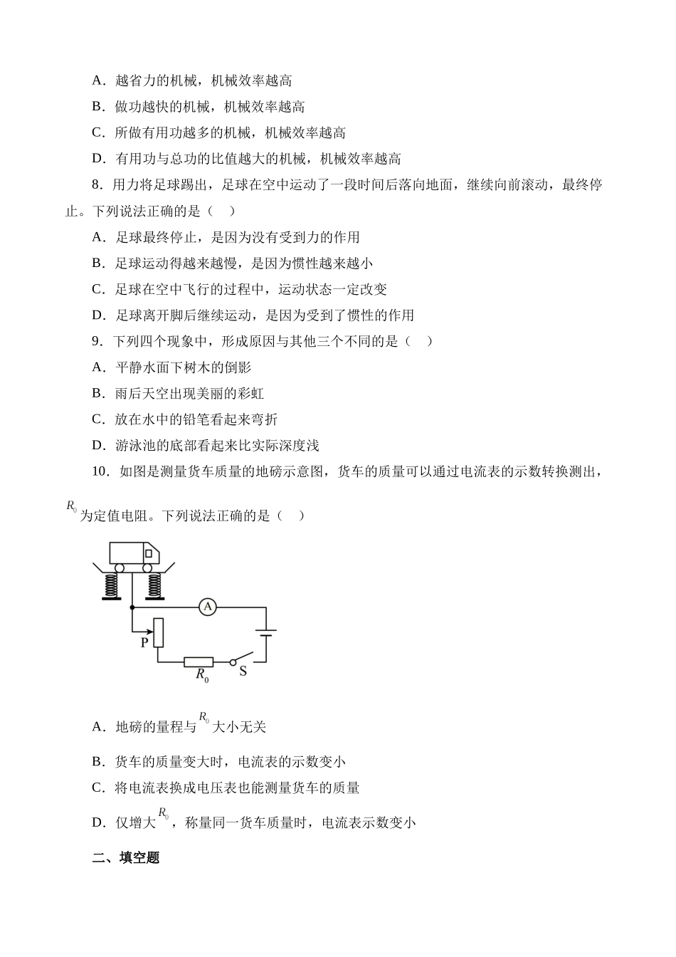 2023年江苏连云港中考物理试卷_中考物理.docx_第2页