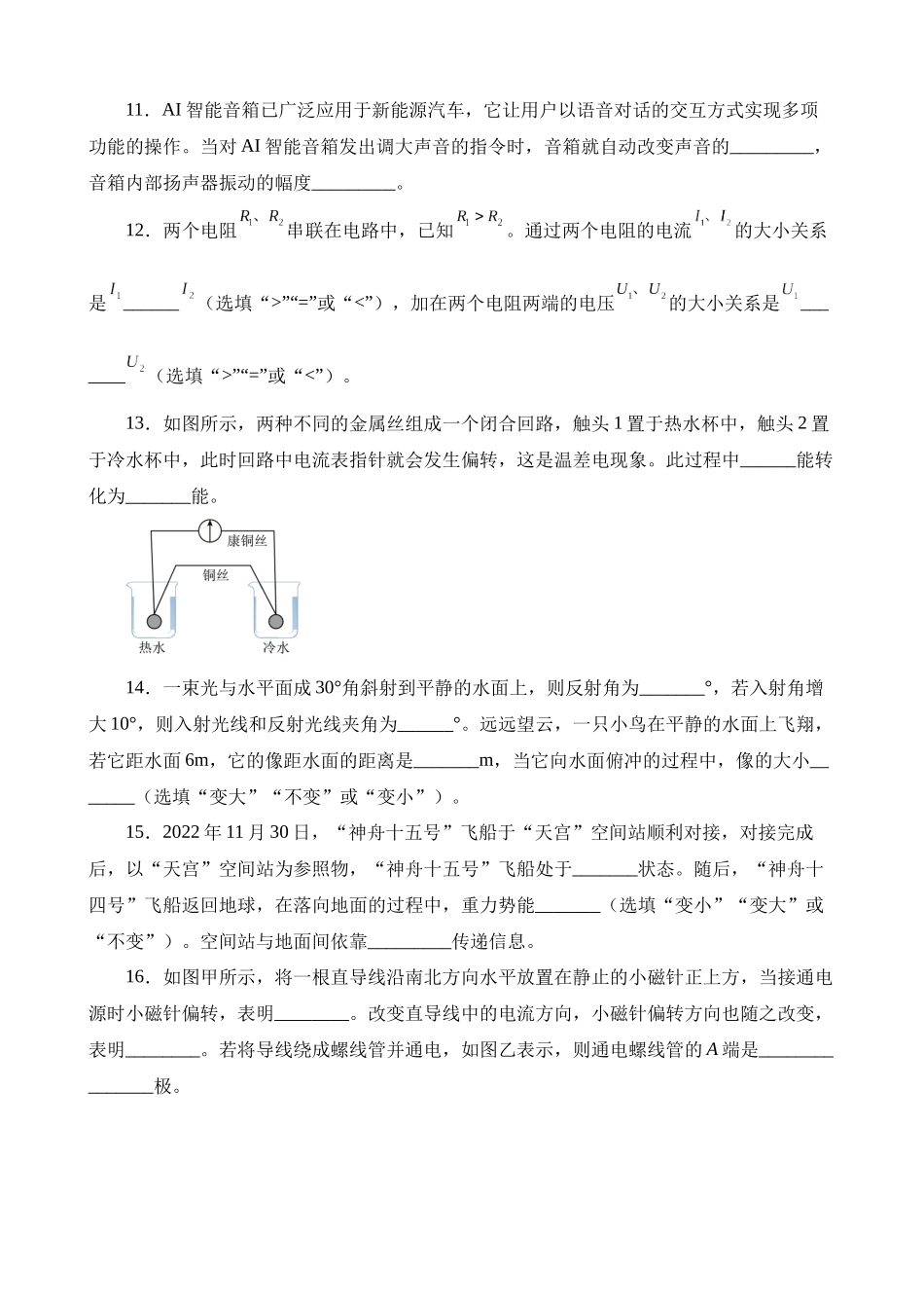 2023年江苏连云港中考物理试卷_中考物理.docx_第3页