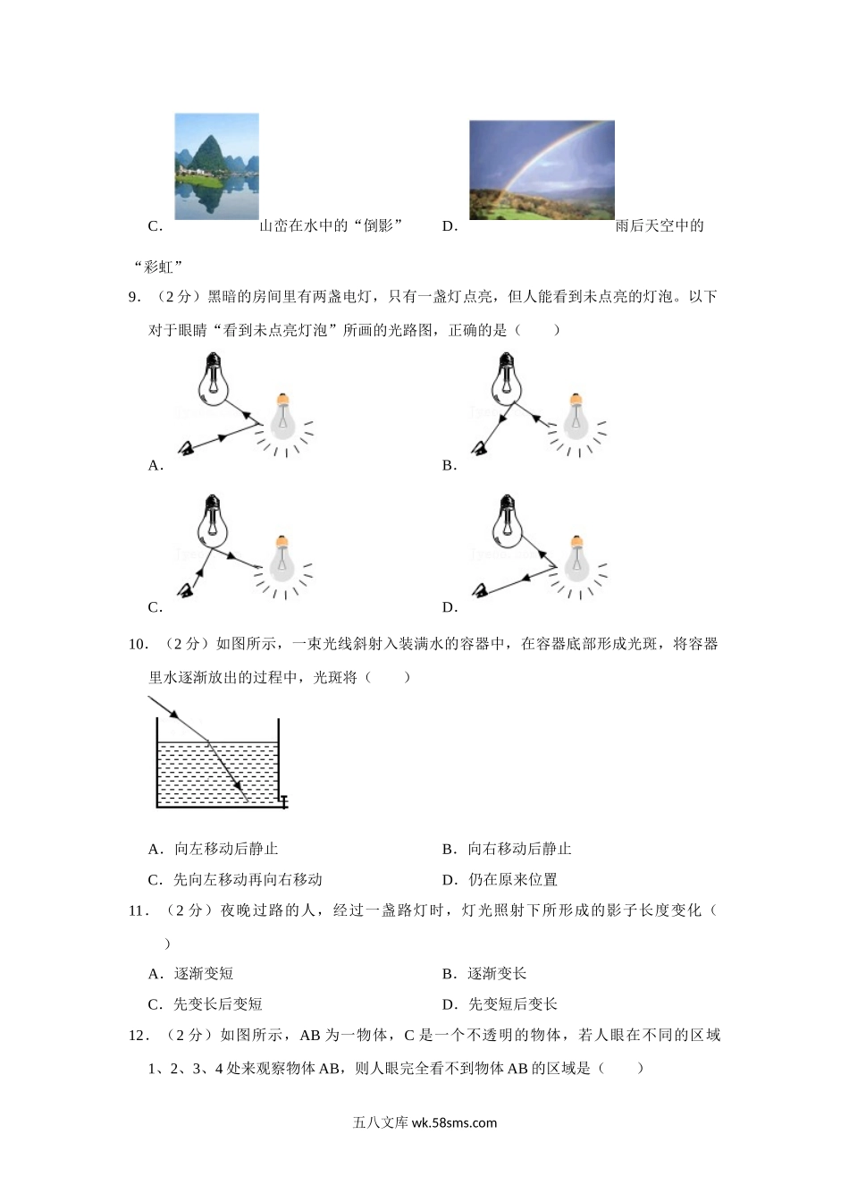 2022人教版八年级上册物理期中试卷 (1)_八年级上册.doc_第3页