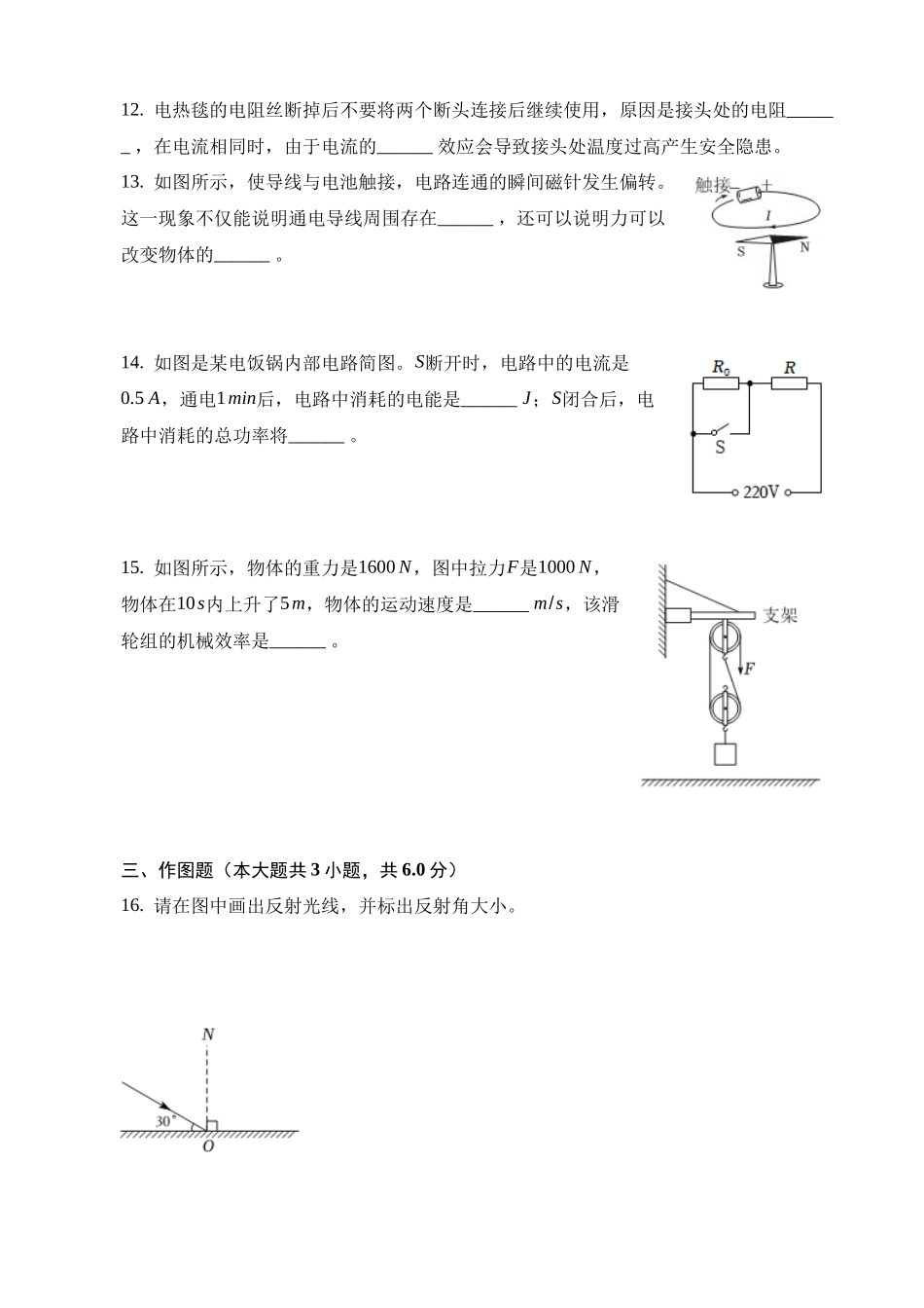 2023年吉林中考物理试卷_中考物理.docx_第3页