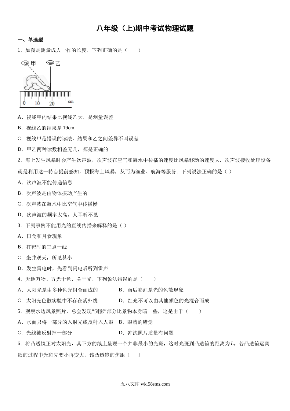 10.八年级（上)期中考试物理试题_八年级上册.docx_第1页