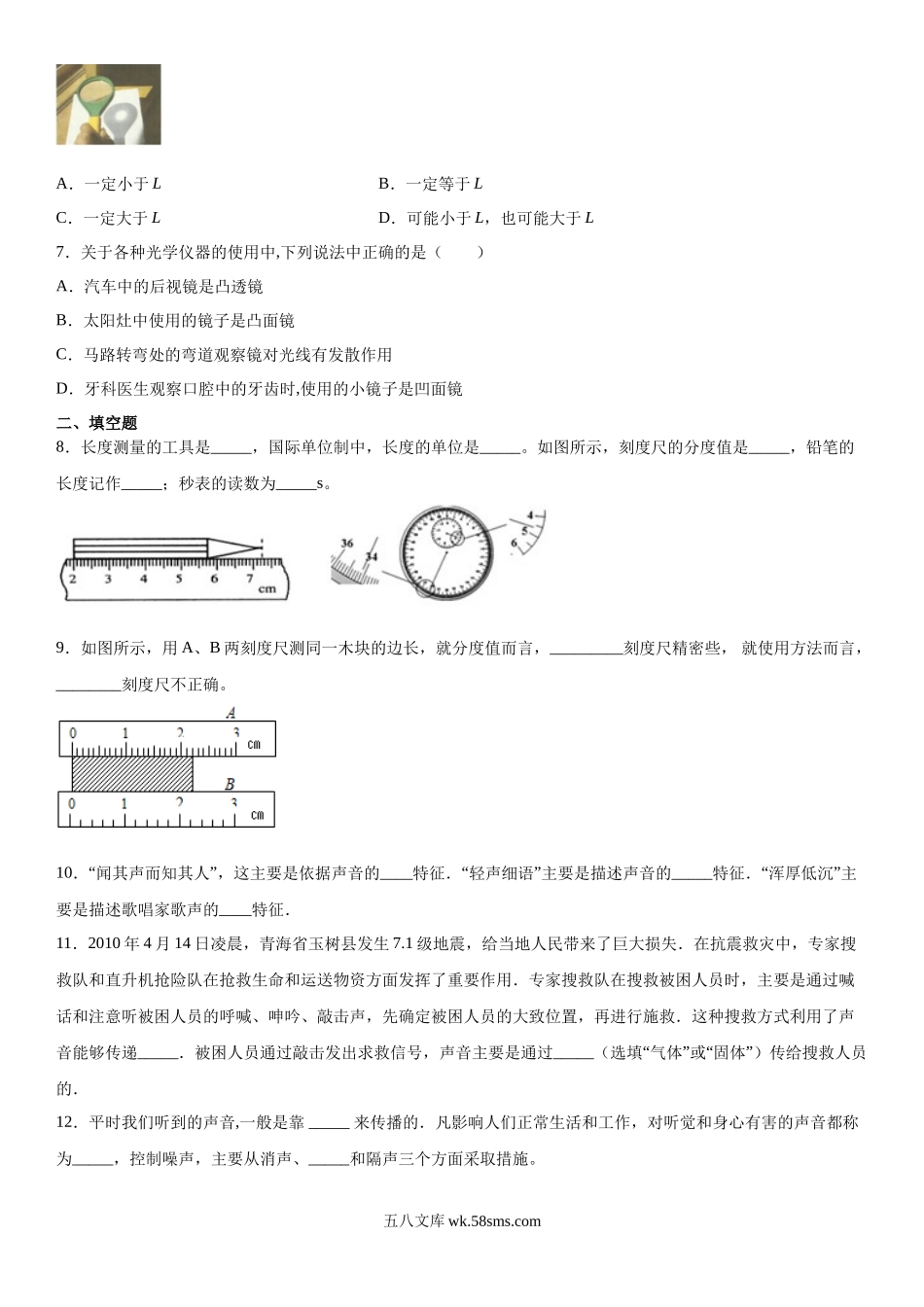 10.八年级（上)期中考试物理试题_八年级上册.docx_第2页