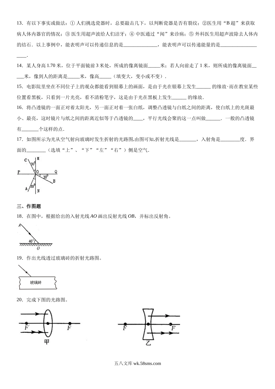 10.八年级（上)期中考试物理试题_八年级上册.docx_第3页