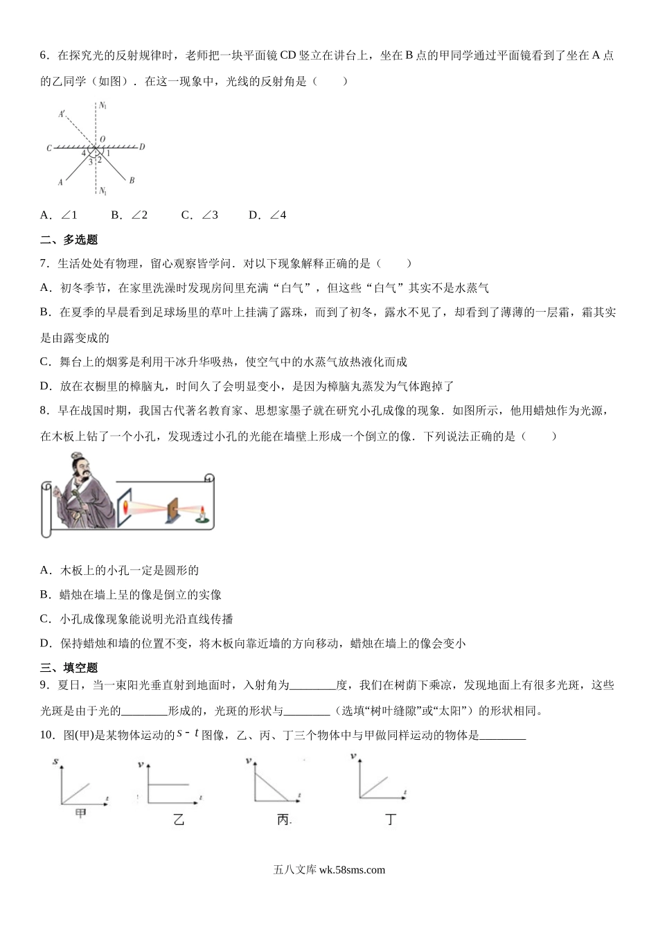 09.八年级（上)期中考试物理试题_八年级上册.docx_第2页