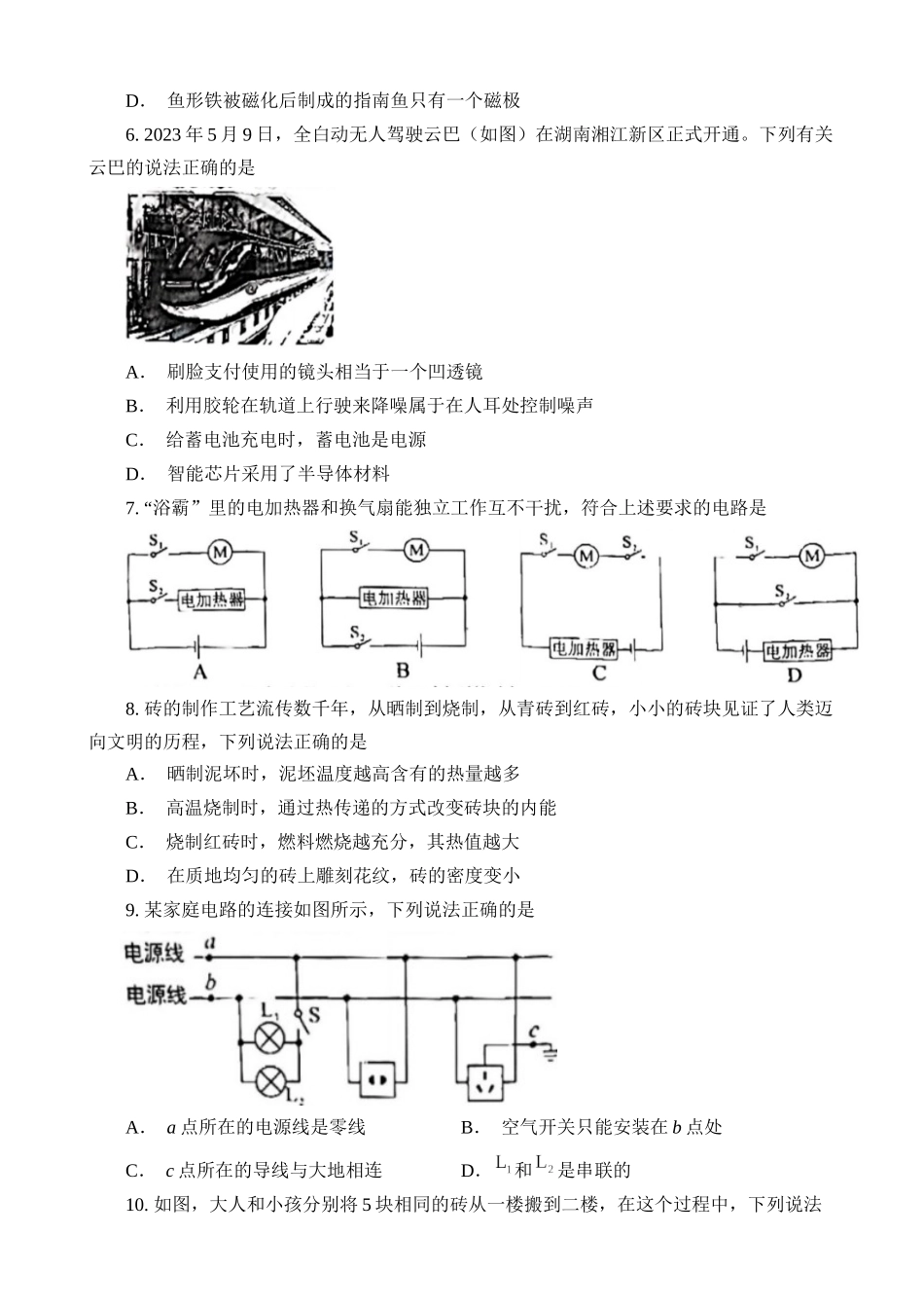 2023年湖南长沙物理中考试卷_中考物理.docx_第2页