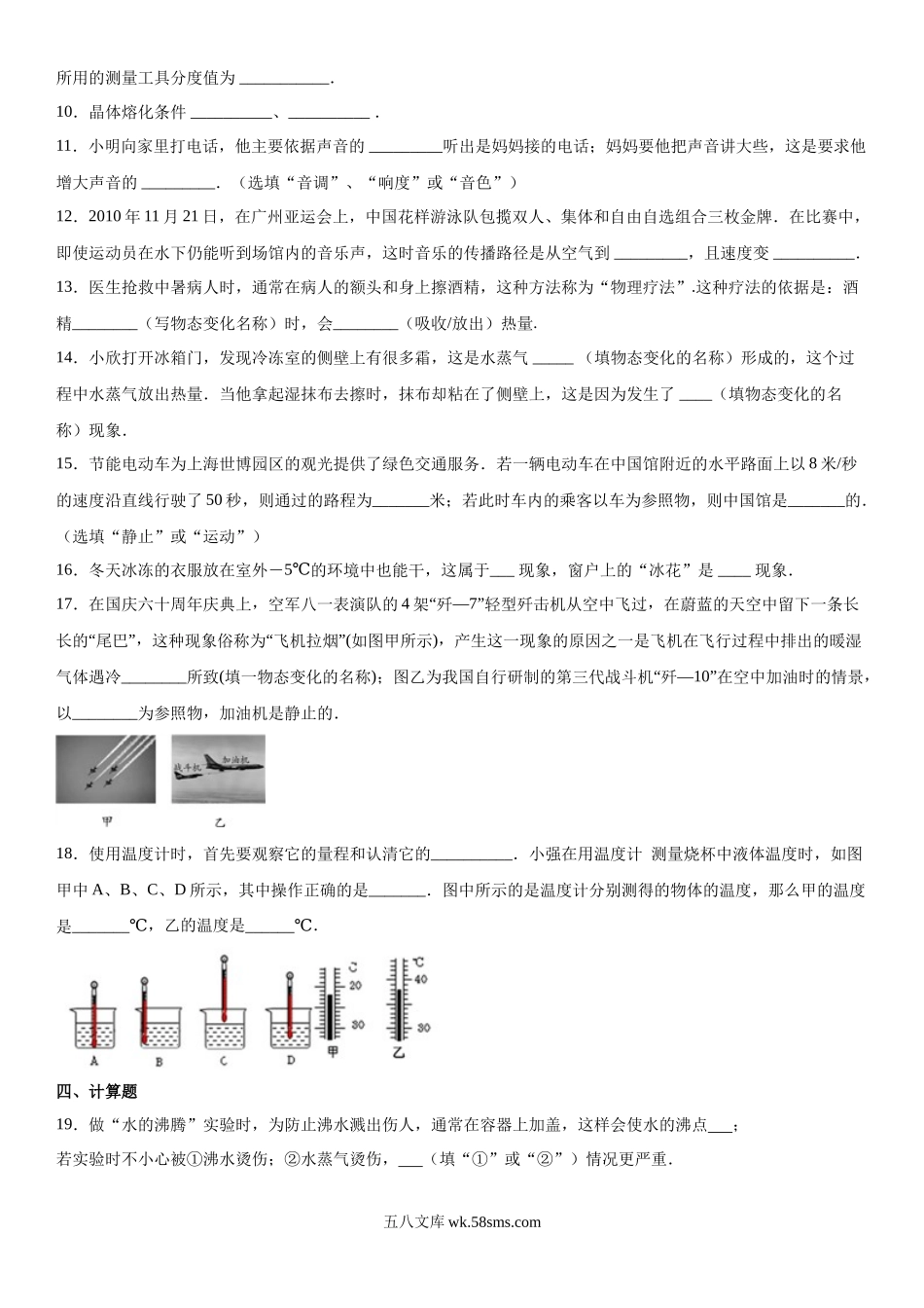 07.八年级（上)期中考试物理试题_八年级上册.docx_第2页