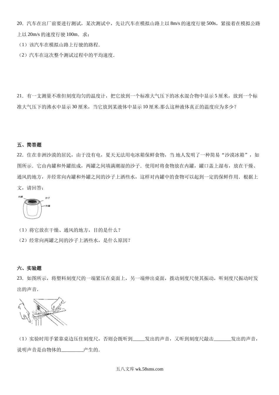07.八年级（上)期中考试物理试题_八年级上册.docx_第3页