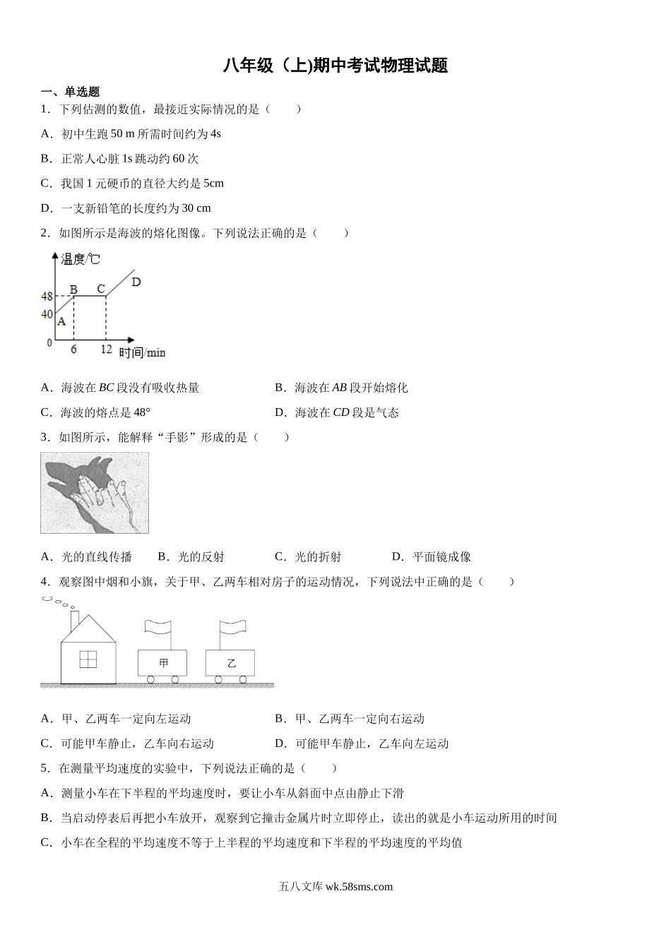 06.八年级（上)期中考试物理试题_八年级上册.docx_第1页