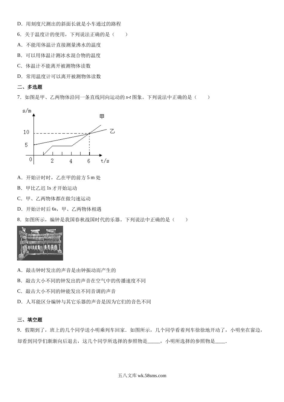06.八年级（上)期中考试物理试题_八年级上册.docx_第2页