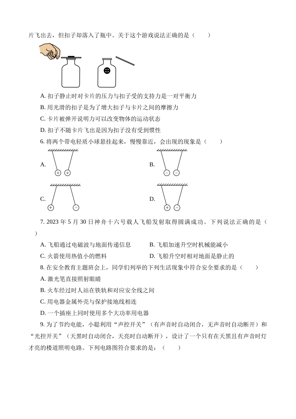 2023年湖南岳阳中考物理试卷_中考物理.docx_第2页