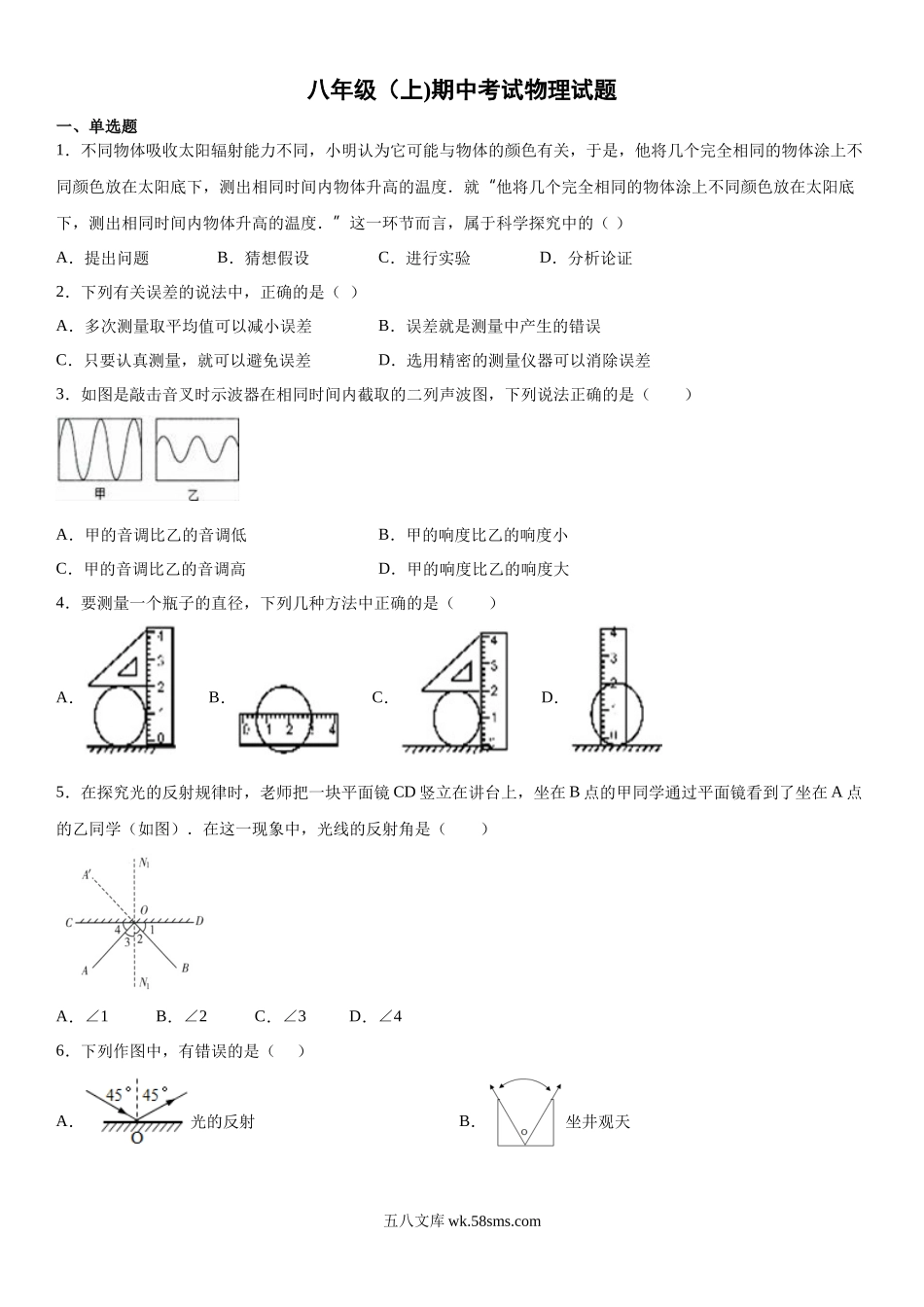 05.八年级（上)期中考试物理试题_八年级上册.docx_第1页
