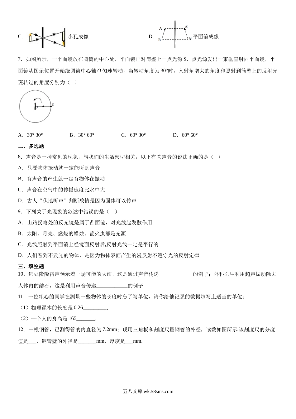 05.八年级（上)期中考试物理试题_八年级上册.docx_第2页