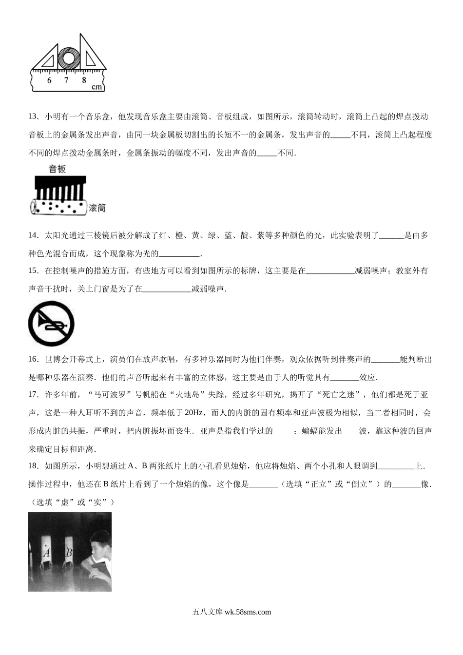05.八年级（上)期中考试物理试题_八年级上册.docx_第3页