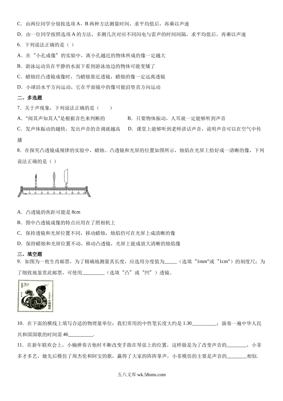 04.八年级（上)期中考试物理试题_八年级上册.docx_第2页