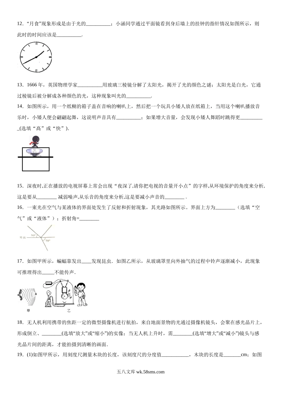 04.八年级（上)期中考试物理试题_八年级上册.docx_第3页