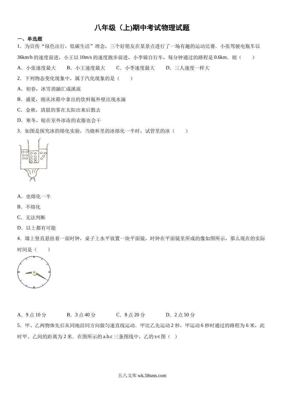 03.八年级（上)期中考试物理试题_八年级上册.docx_第1页
