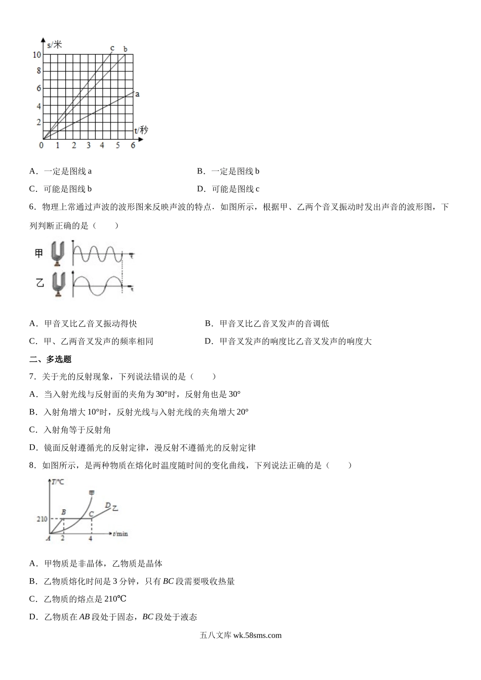 03.八年级（上)期中考试物理试题_八年级上册.docx_第2页