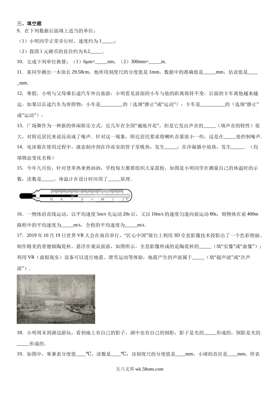 03.八年级（上)期中考试物理试题_八年级上册.docx_第3页