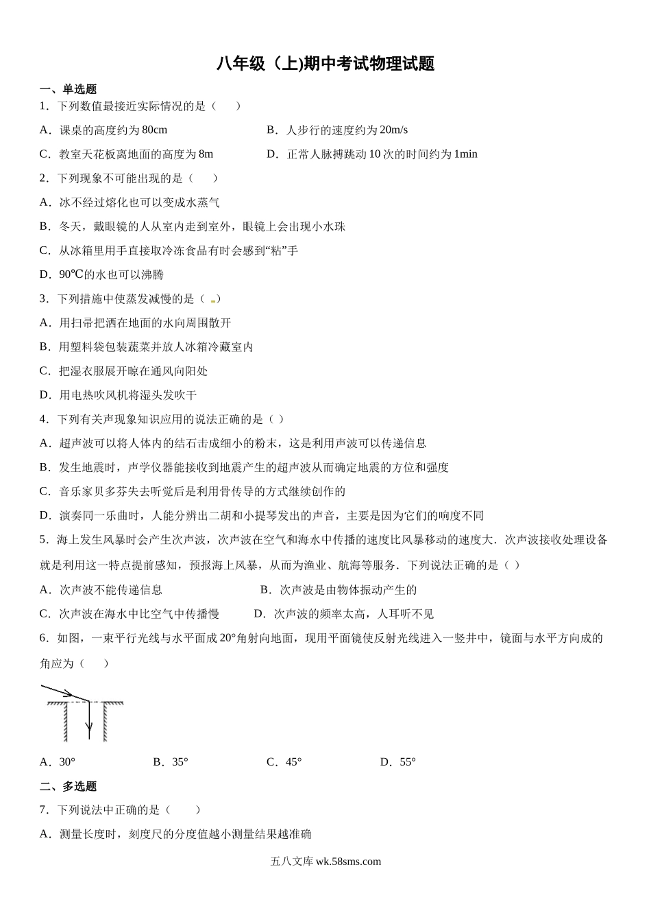 02.八年级（上)期中考试物理试题_八年级上册.docx_第1页