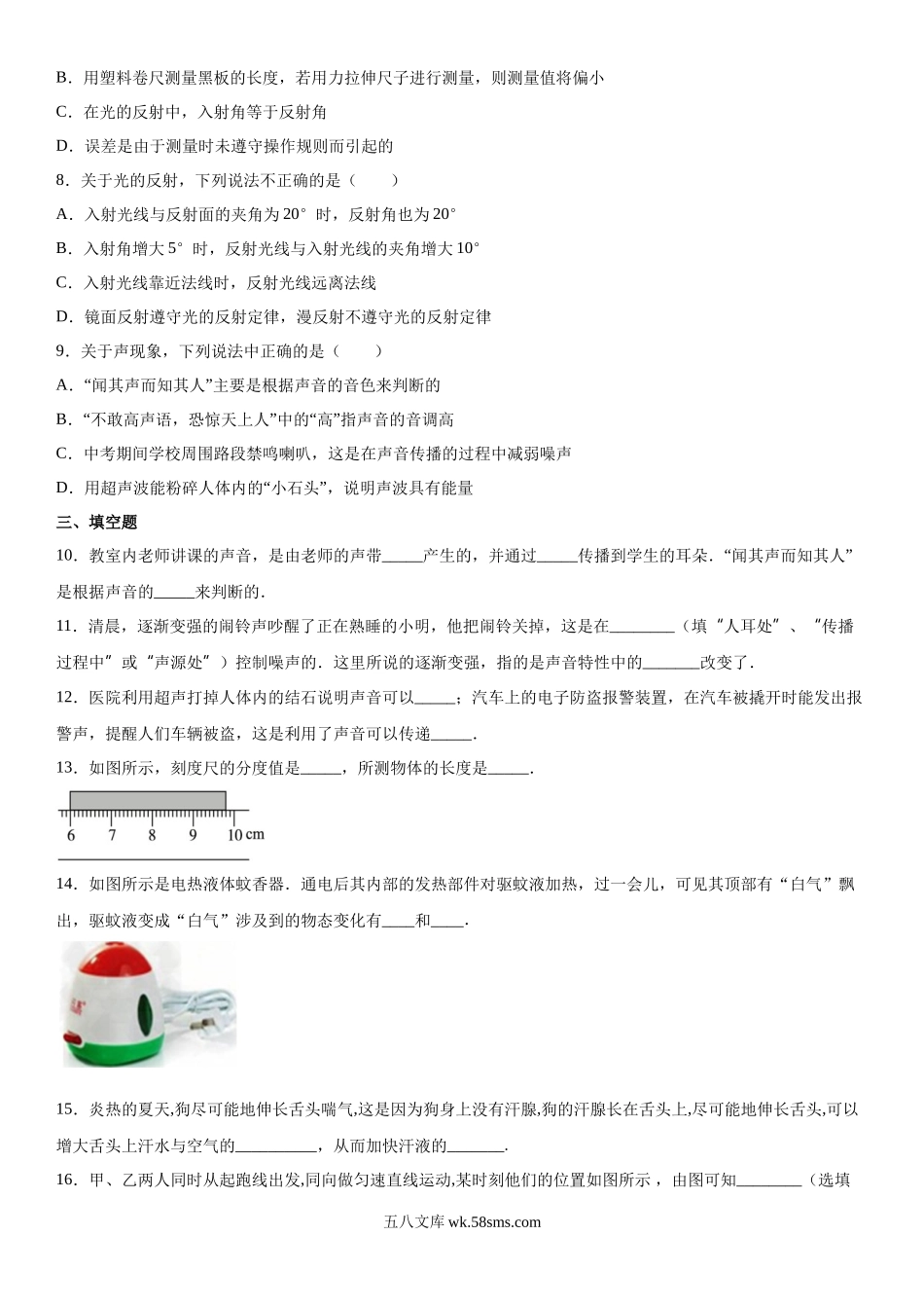 02.八年级（上)期中考试物理试题_八年级上册.docx_第2页