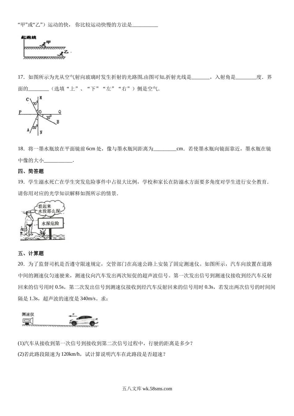 02.八年级（上)期中考试物理试题_八年级上册.docx_第3页