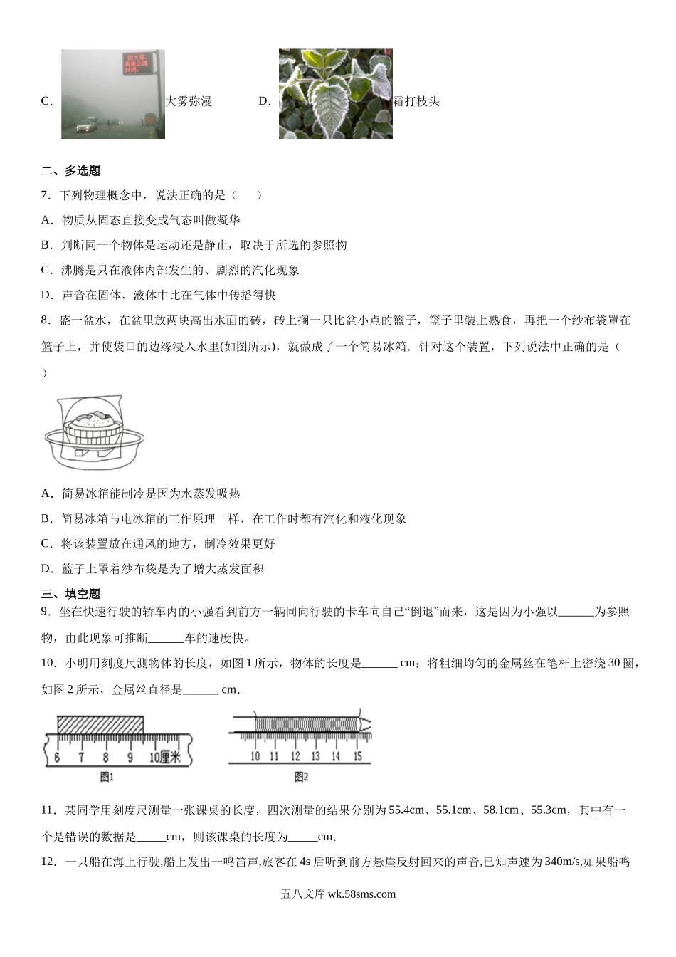 01.八年级（上)期中考试物理试题_八年级上册.docx_第2页