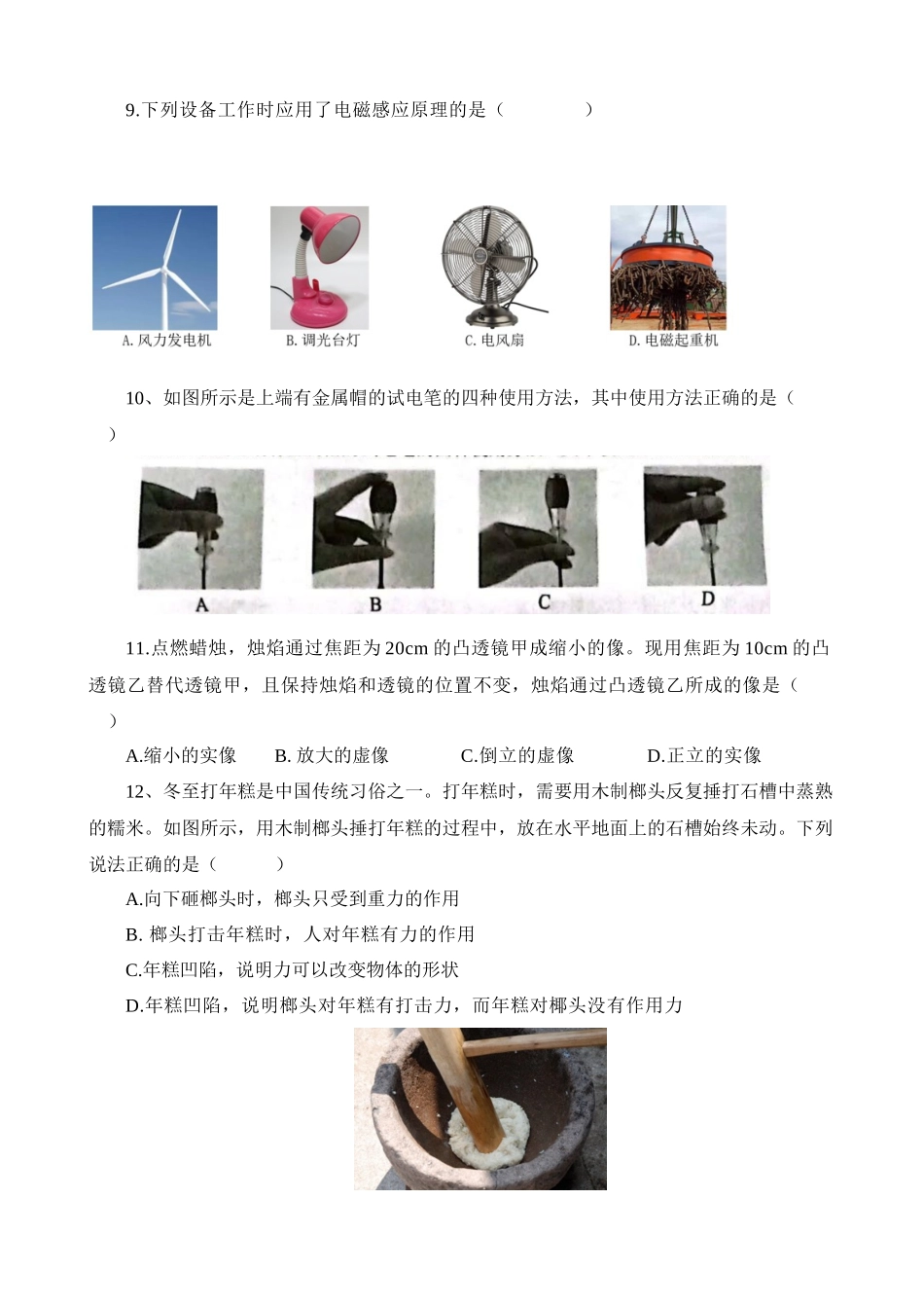 2023年湖南益阳中考物理试卷_中考物理.docx_第3页