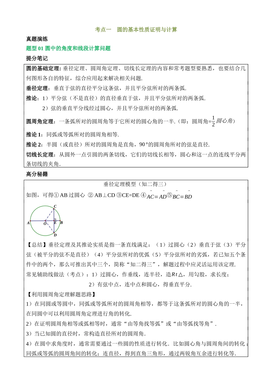 专题06 圆中的相关证明及计算（讲练）_中考数学.docx_第2页