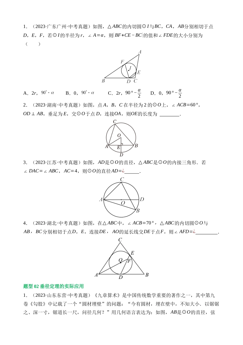 专题06 圆中的相关证明及计算（讲练）_中考数学.docx_第3页