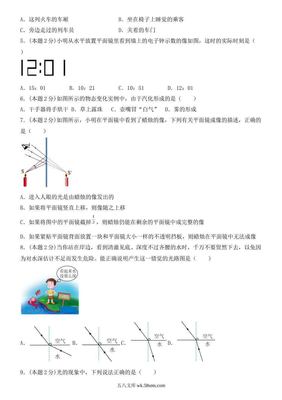 人教版八年级上册物理期末试卷1_八年级上册.docx_第2页