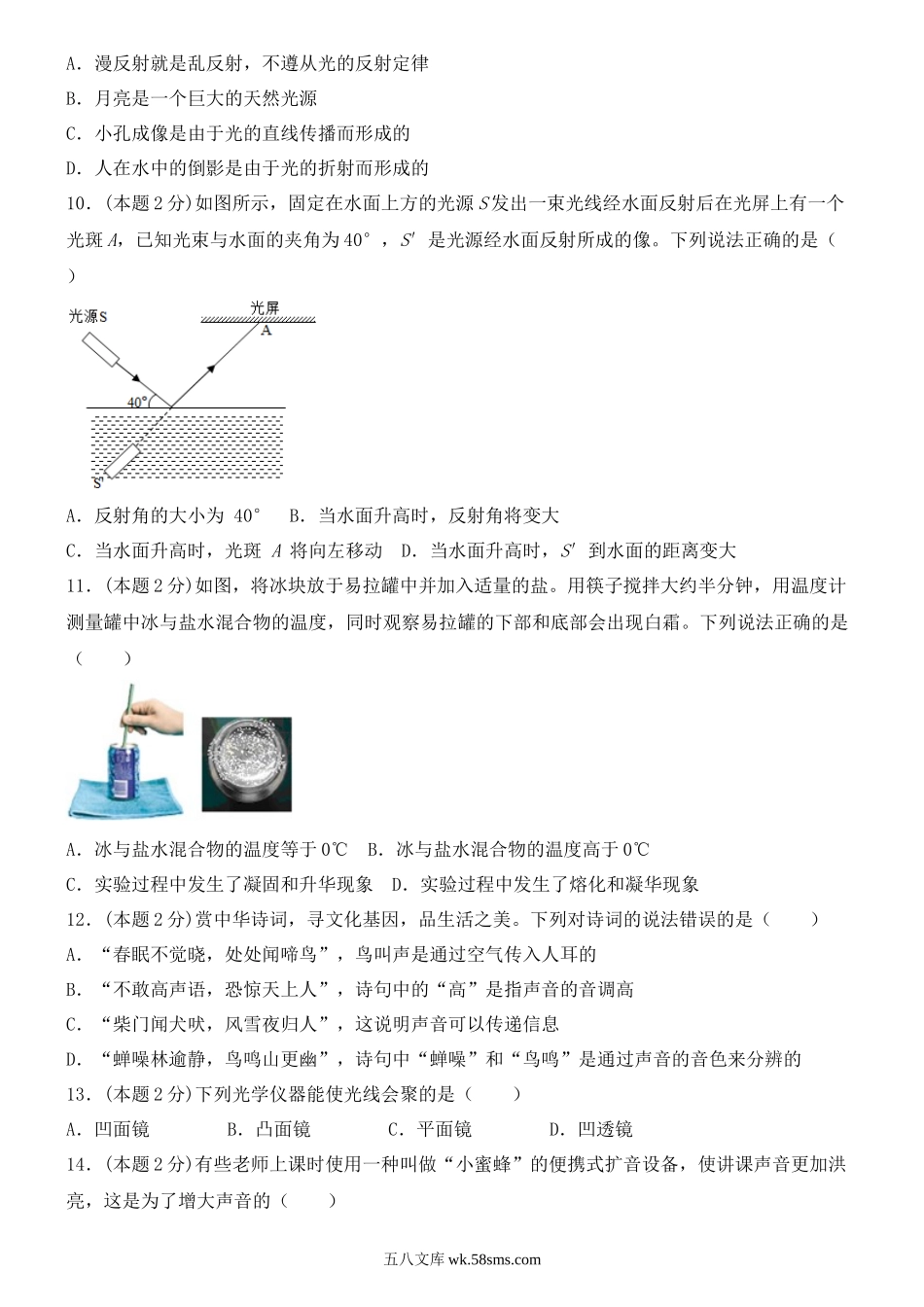 人教版八年级上册物理期末试卷1_八年级上册.docx_第3页