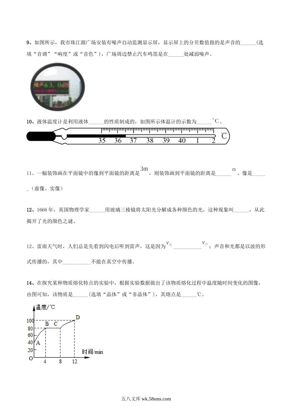 八年级上册物理期末模拟试题01（原卷版）_八年级上册.docx_第3页