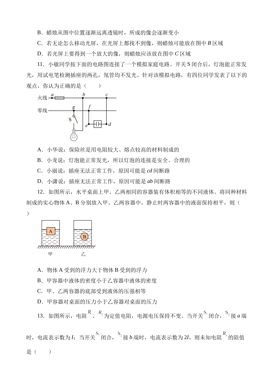 2023年湖南郴州中考物理试卷_中考物理.docx_第3页