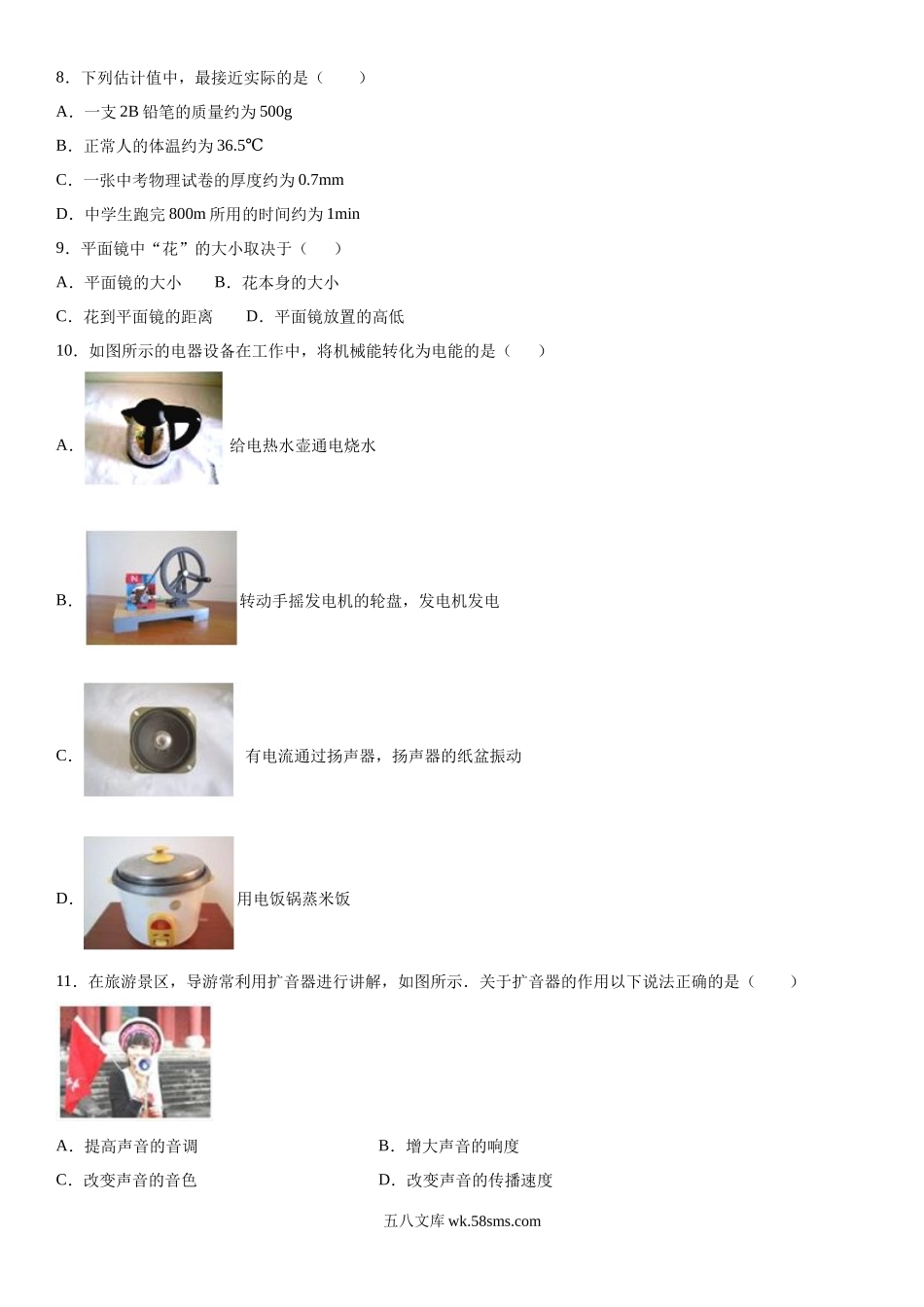 八年级（上)期末考试物理试题 (23)_八年级上册.docx_第2页