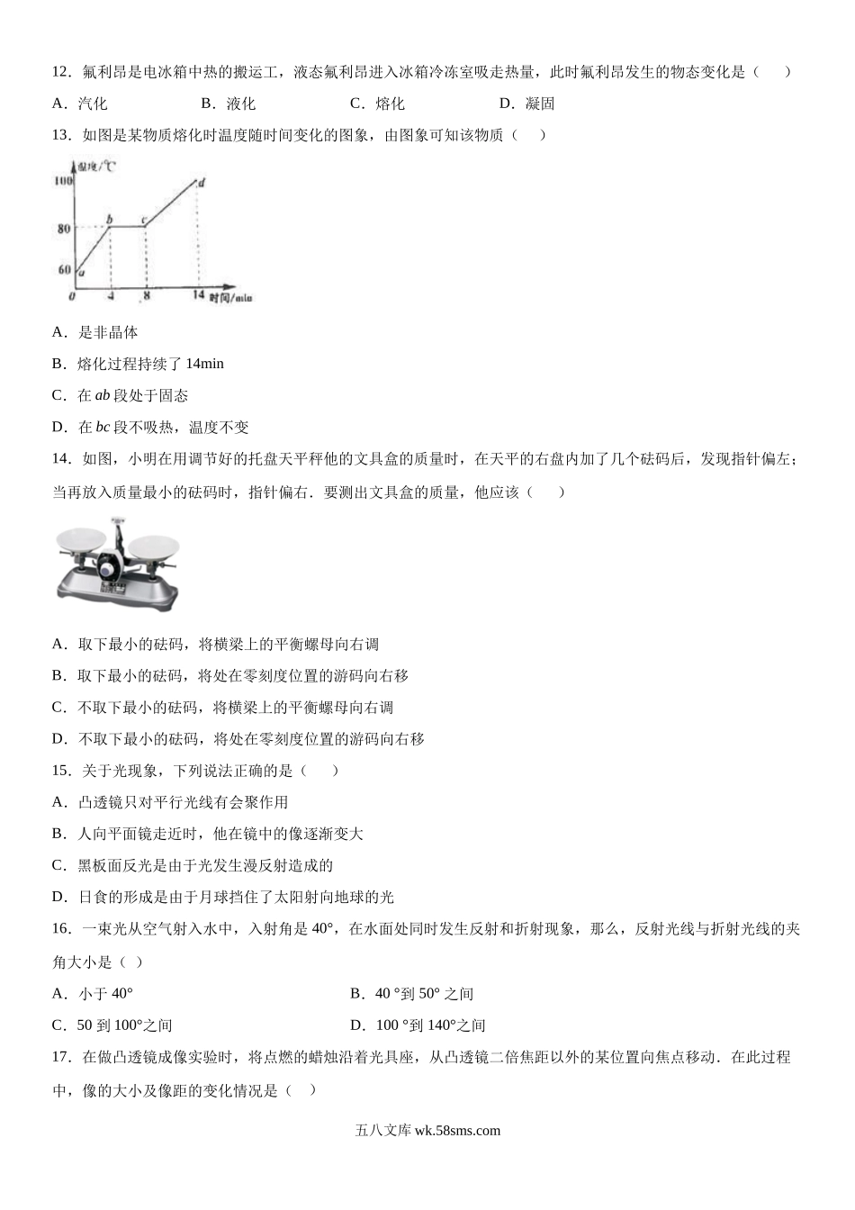 八年级（上)期末考试物理试题 (23)_八年级上册.docx_第3页