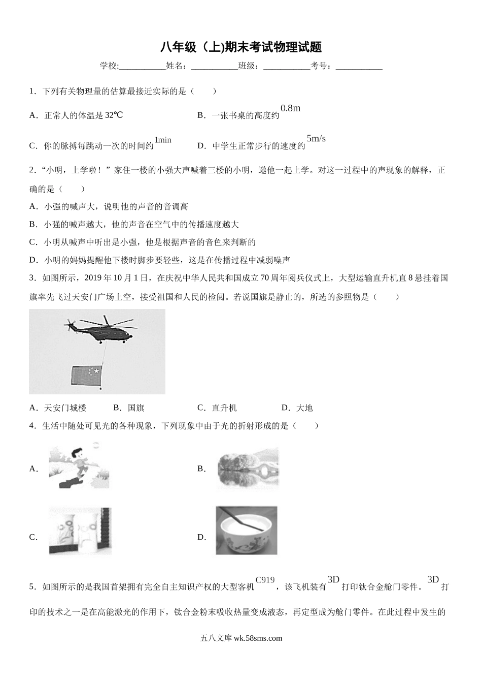 八年级（上)期末考试物理试题 (22)_八年级上册.docx_第1页