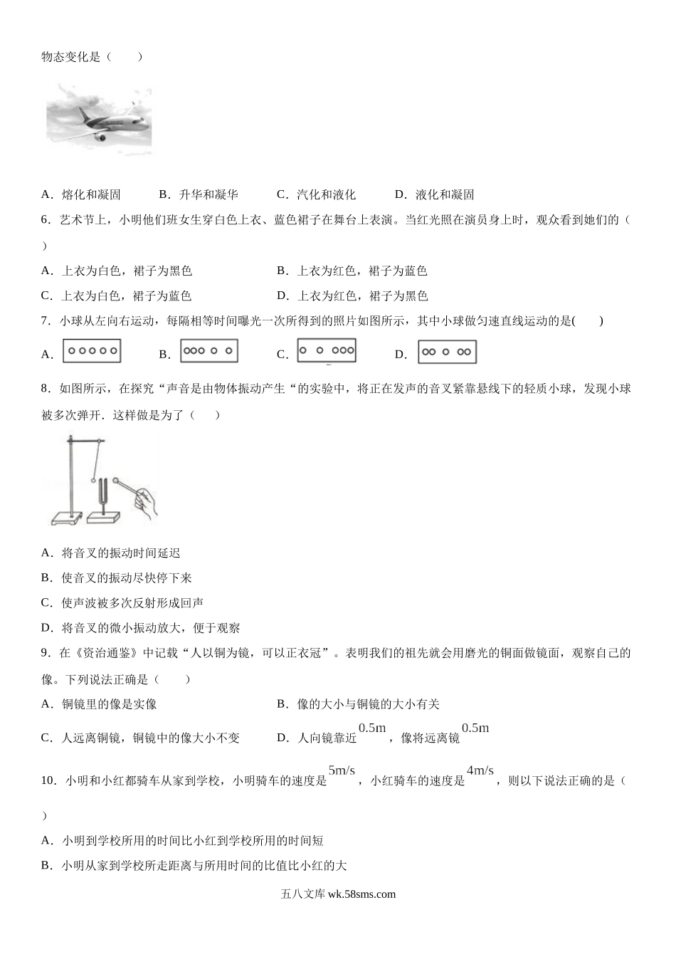 八年级（上)期末考试物理试题 (22)_八年级上册.docx_第2页