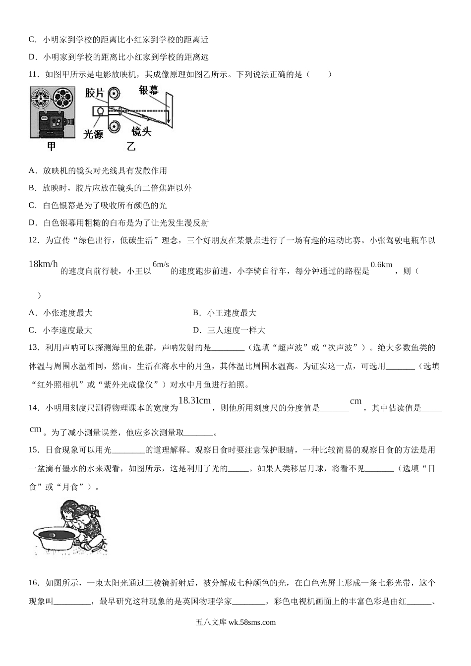 八年级（上)期末考试物理试题 (22)_八年级上册.docx_第3页