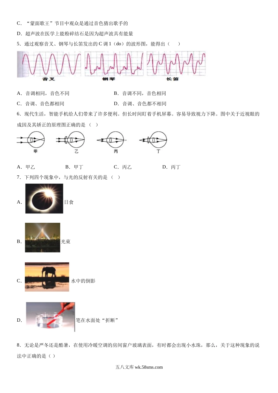 八年级（上)期末考试物理试题 (21)_八年级上册.docx_第2页