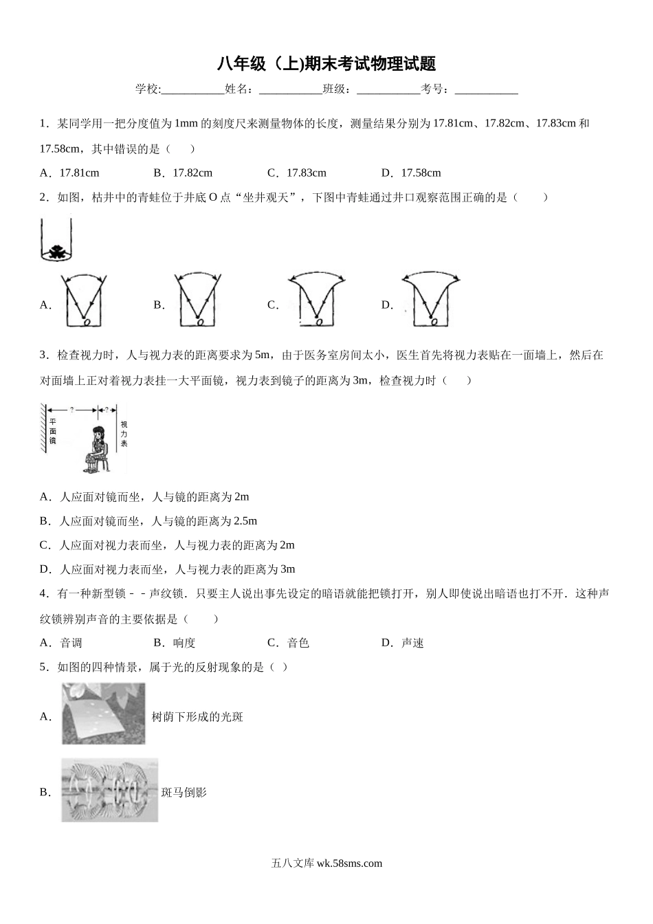 八年级（上)期末考试物理试题 (19)_八年级上册.docx_第1页