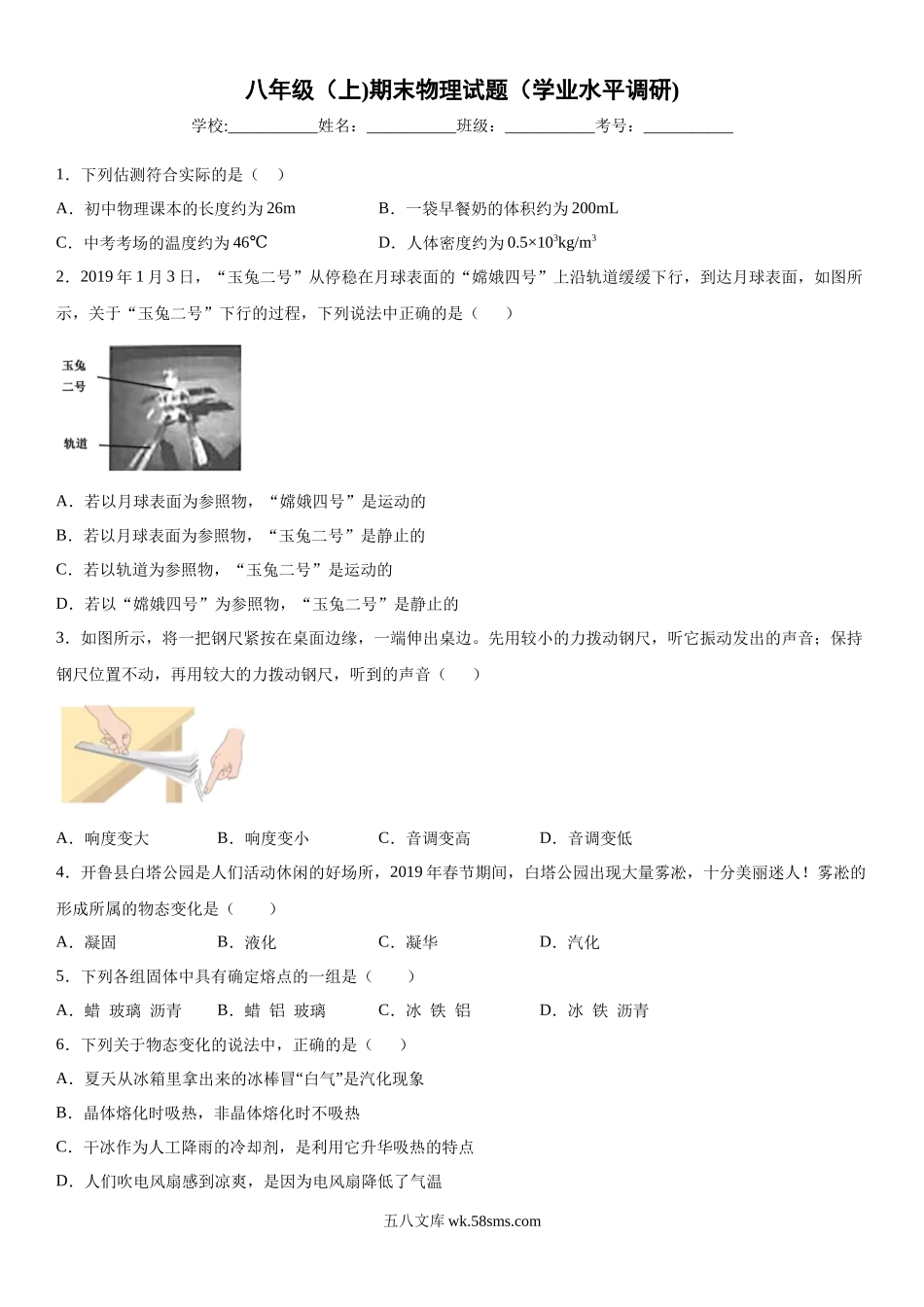 八年级（上)期末考试物理试题 (18)_八年级上册.docx_第1页
