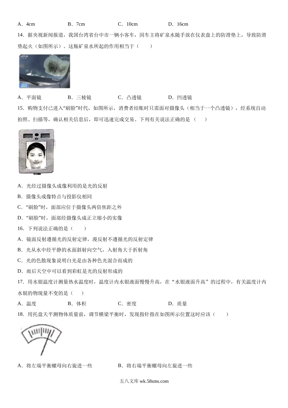 八年级（上)期末考试物理试题 (18)_八年级上册.docx_第3页