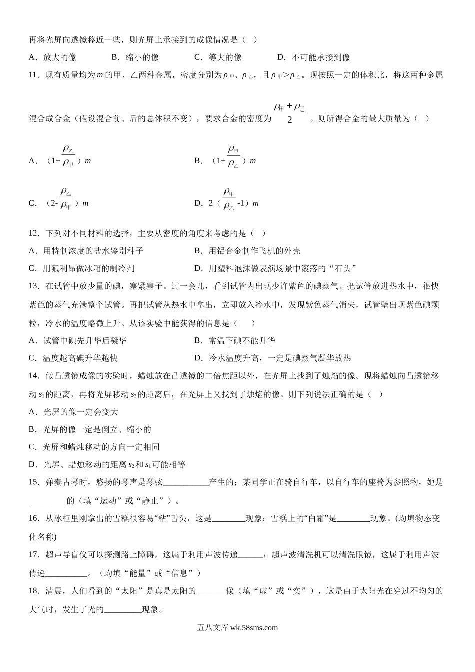 八年级（上)期末考试物理试题 (17)_八年级上册.docx_第2页