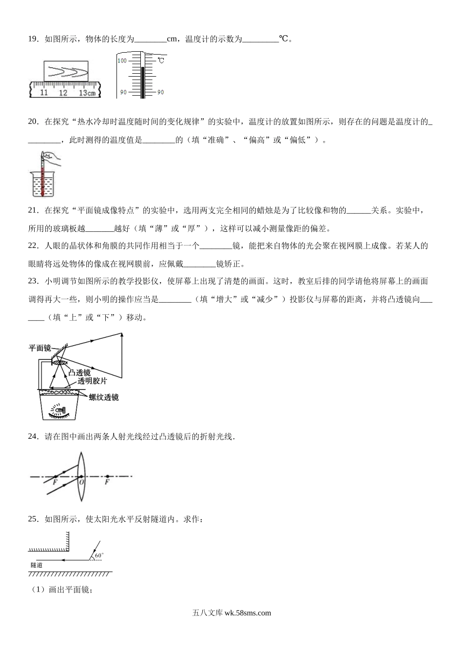 八年级（上)期末考试物理试题 (17)_八年级上册.docx_第3页