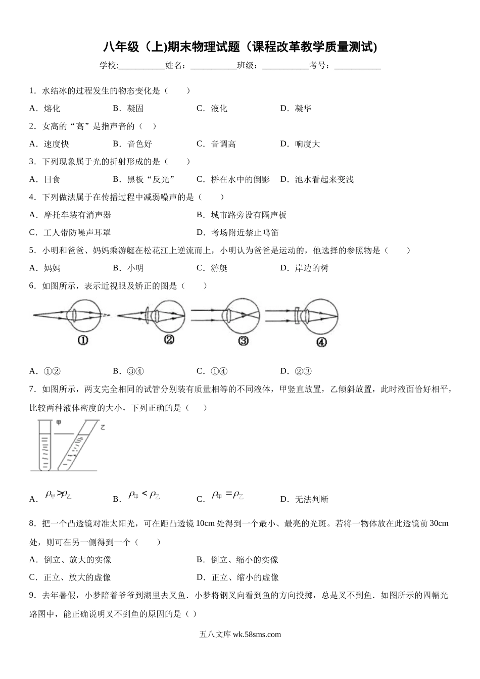 八年级（上)期末考试物理试题 (16)_八年级上册.docx_第1页