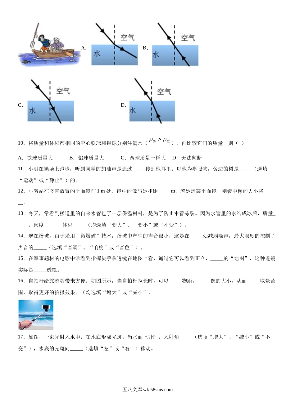 八年级（上)期末考试物理试题 (16)_八年级上册.docx_第2页